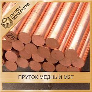 Пруток медный 35 мм М2т ГОСТ 1535-2006 купить в Челябинске